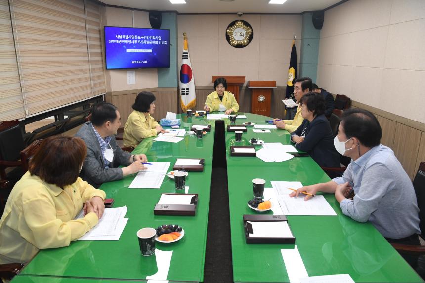 영등포구 민간위탁사업 전반에 관한 행정사무조사 특별위원회 간담회