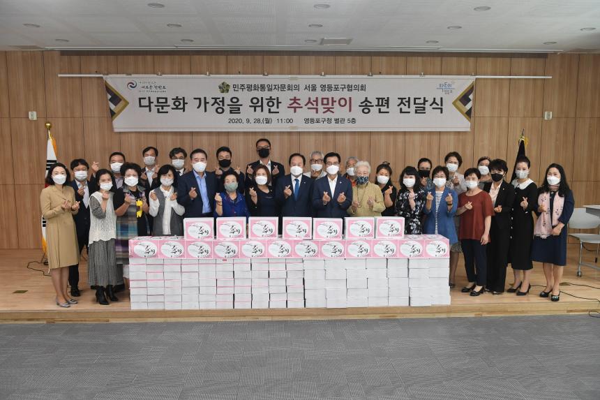 민주평화통일 자문회의 다문화 가정을 위한 추석맞이 송편 전달식