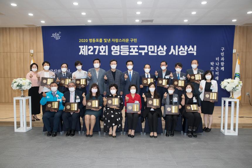 제27회 영등포구민상 시상식