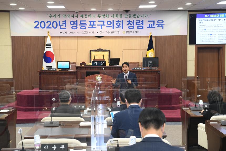 영등포구의회 청념교육
