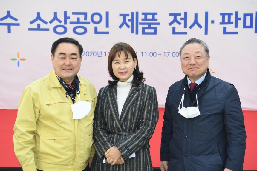 2020 소상공인의날 기념식 및 소상공인 전시 판매회 개최