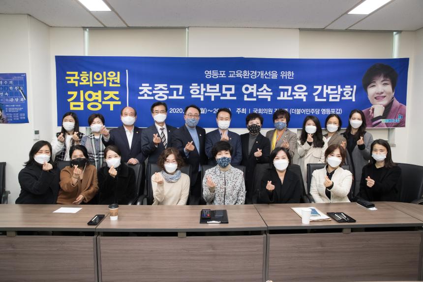 교육환경개선을 위한 학부모 간담회