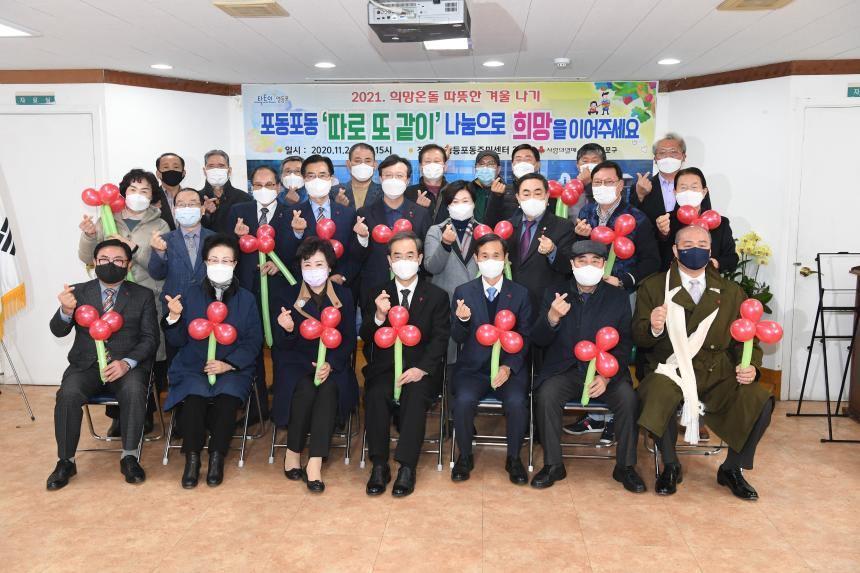 따뜻한겨울나기 동별 기부릴레이 행사(영등포동)
