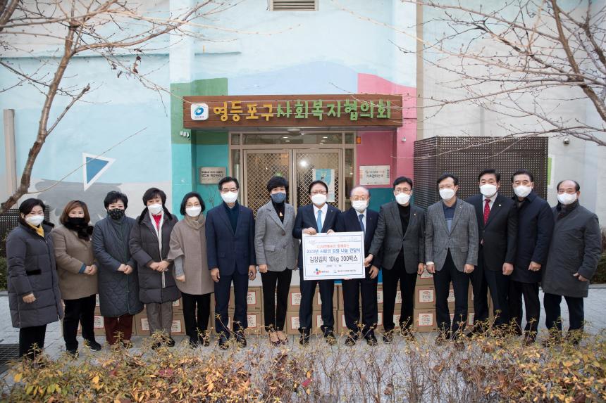 사랑의 김장 나눔 전달식