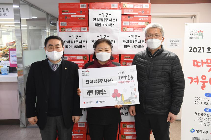 2021 희망온돌 따뜻한 겨울나기