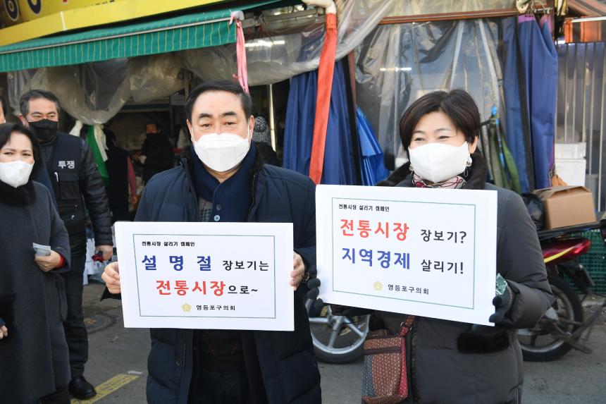 설맞이 전통시장 살리기 캠페인