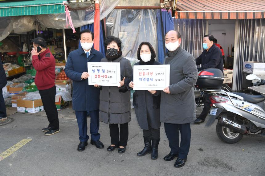 설맞이 전통시장 살리기 캠페인