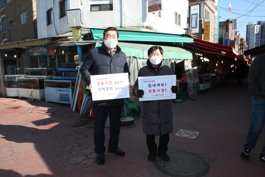 설맞이 전통시장 살리기 캠페인