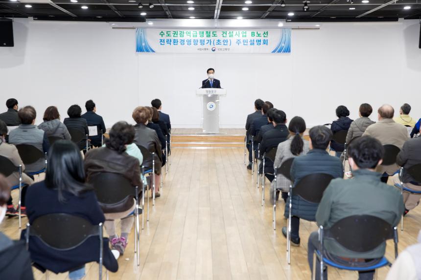 수도권 광역급행철도 주민설명회