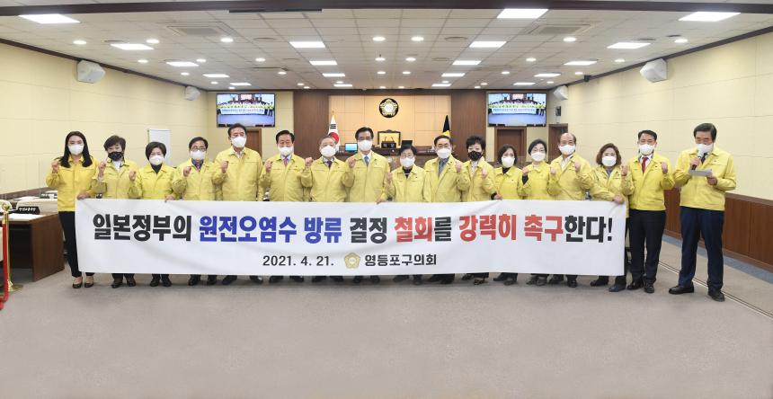 일본 원전오염수 방류 결정 철회 결의문 결의선언