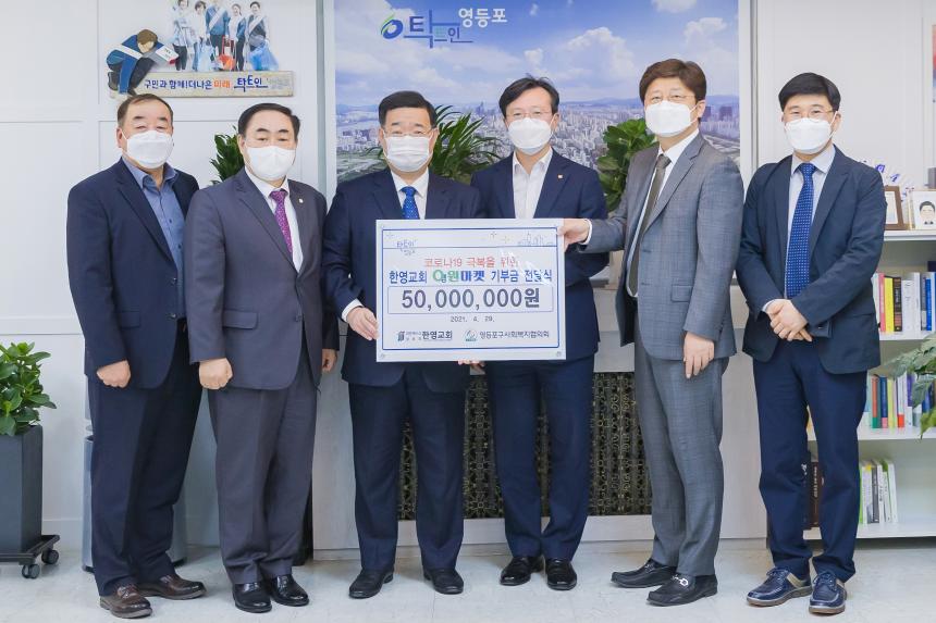 한영교회 기부금전달식