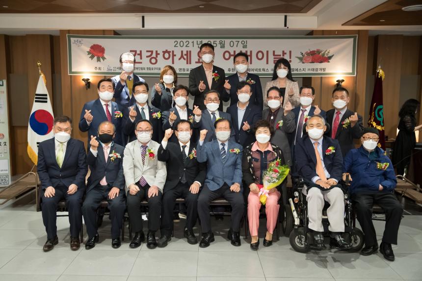 장애인의 날 및 어버이날 기념행사