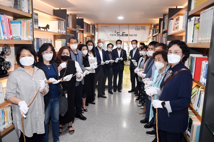드나드리 마을도서관 제막식