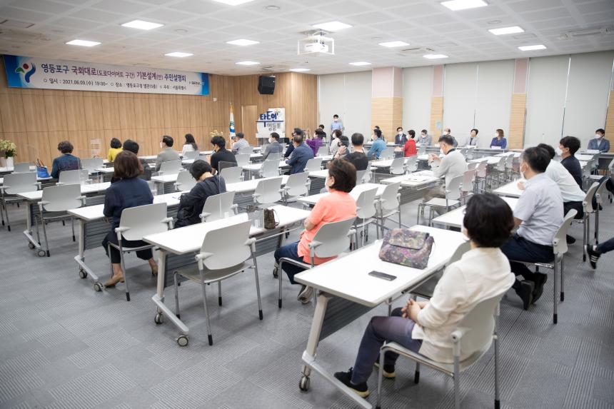 국회대로 기본설계 주민설명회