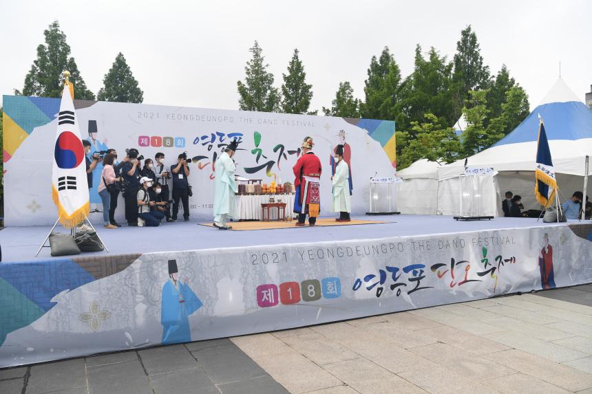 제18회 영등포 단오 축제