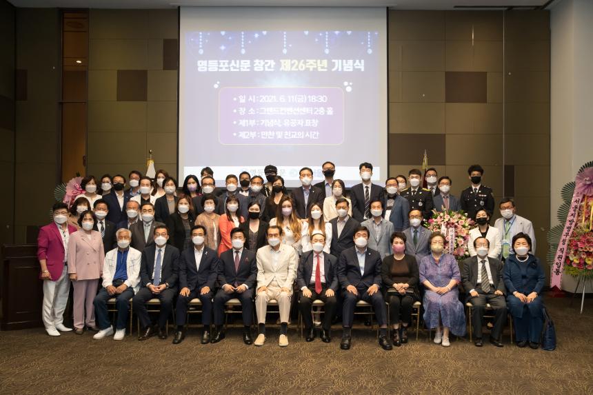 제26주년 영등포신문 기념식