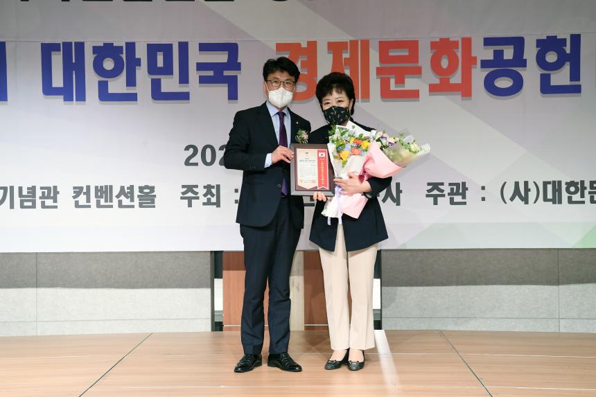 대한민국경제문화공헌대상
