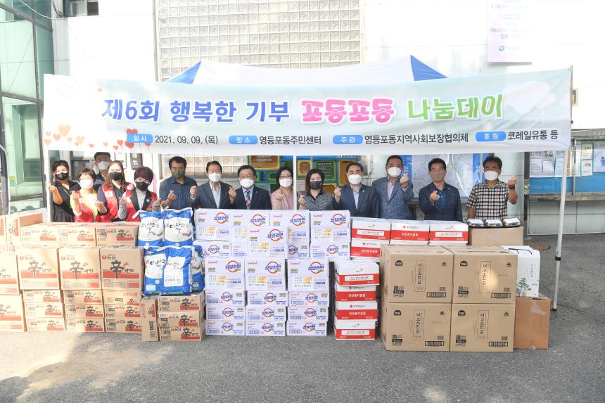 제6회 행복한기부 포동포동 나눔데이