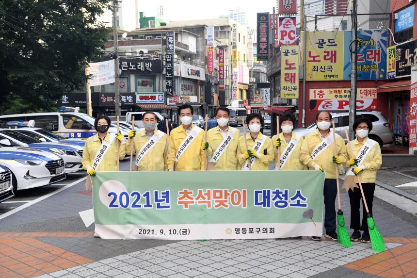 추석맞이 대청소