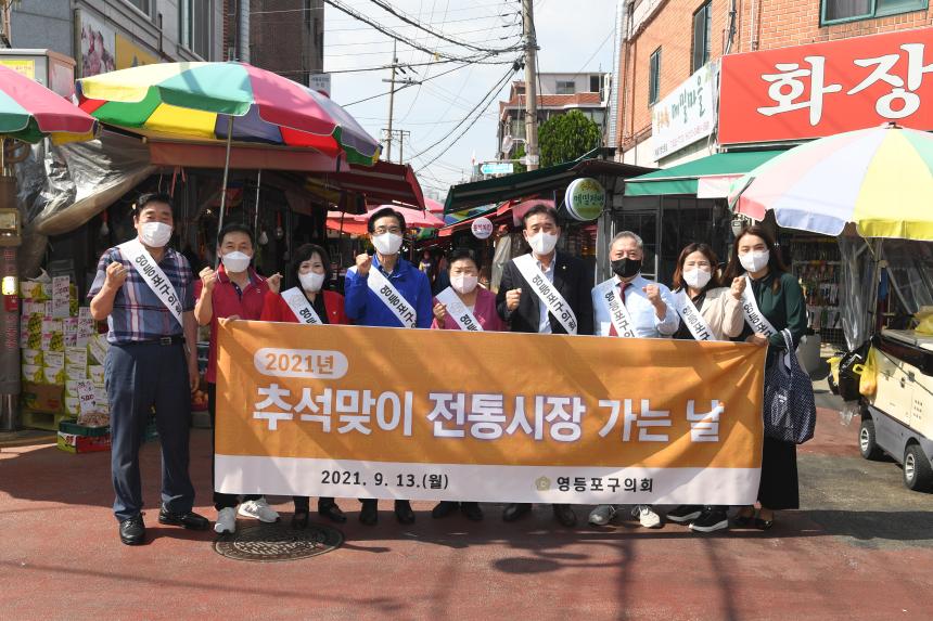 추석맞이 전통시장 가는날