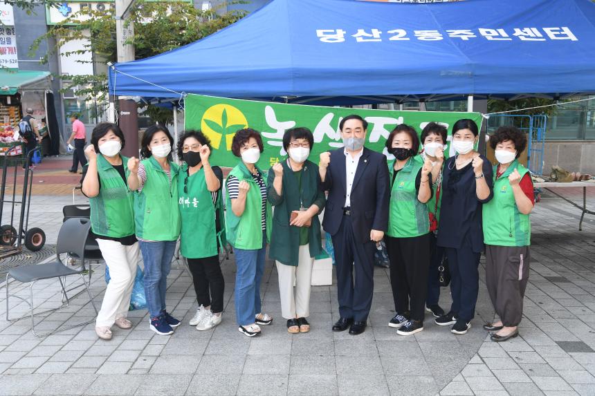 당산동 녹색장터
