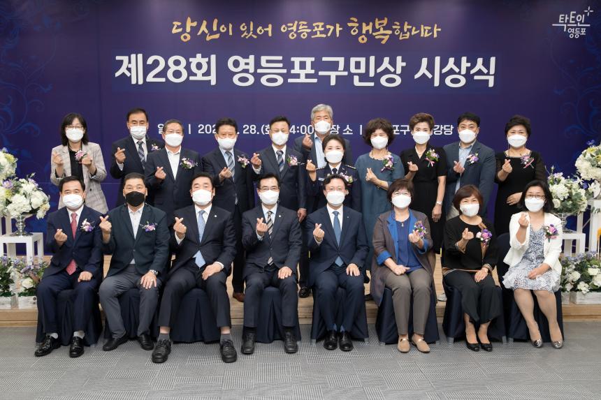 제28회 영등포구민상 시상식