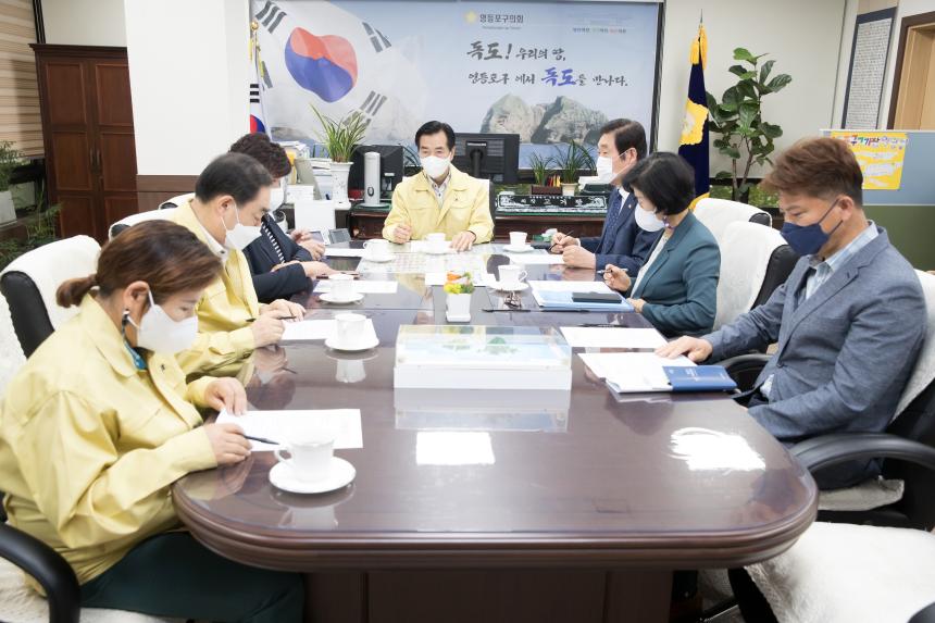 의장단 및 상임위원회(위원장,부위원장)회의