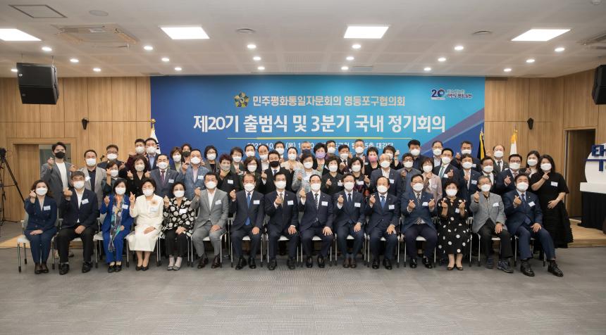 민주평통 제20기 출범식