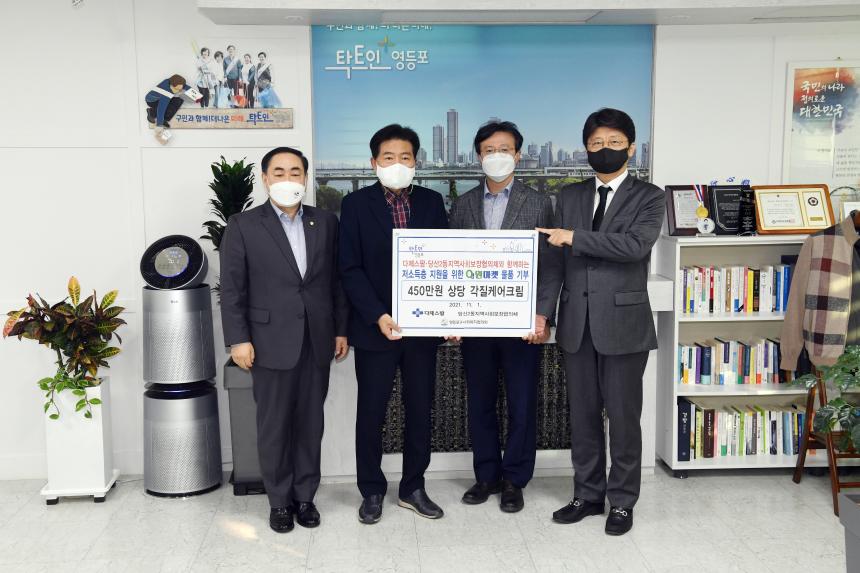 저소득층 지원을위한 영원마켓 물품기부