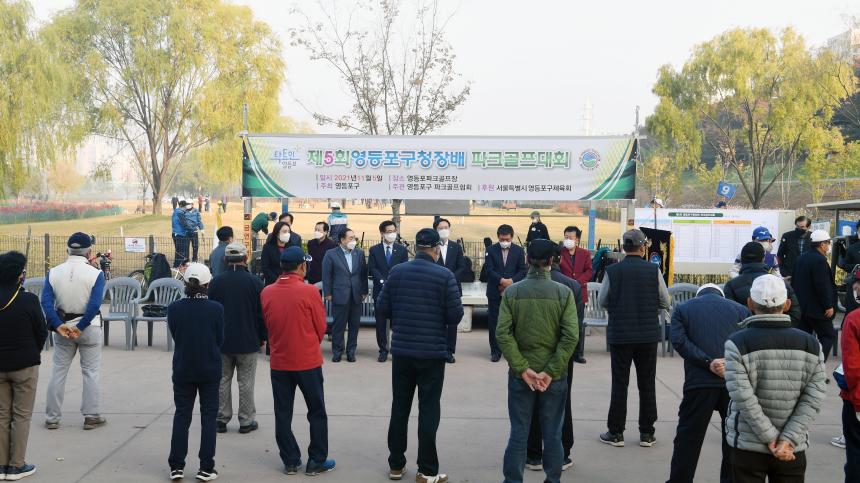 제5회 영등포구청장배 파크골프대회