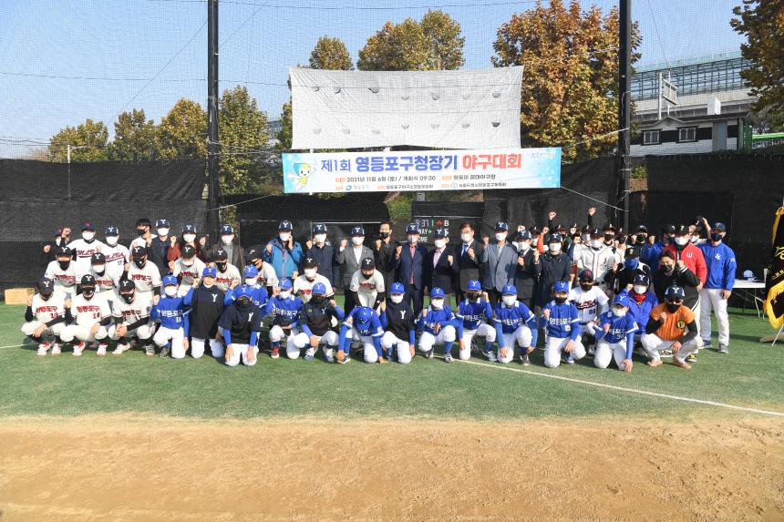 제1회 영등포구청장기 야구대회