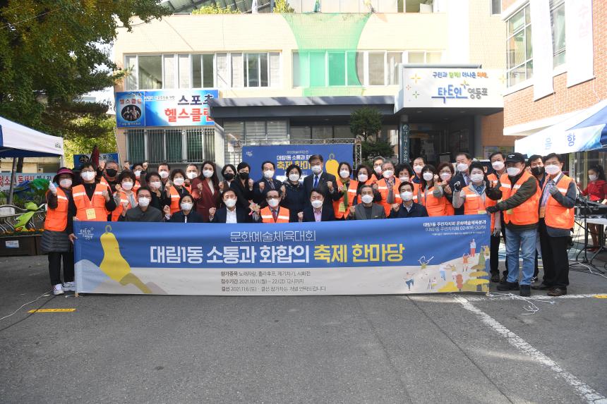 대림1동 문화예술 체육대회