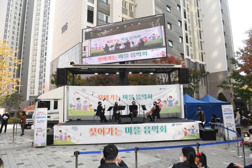 찾아가는 마을 음악회