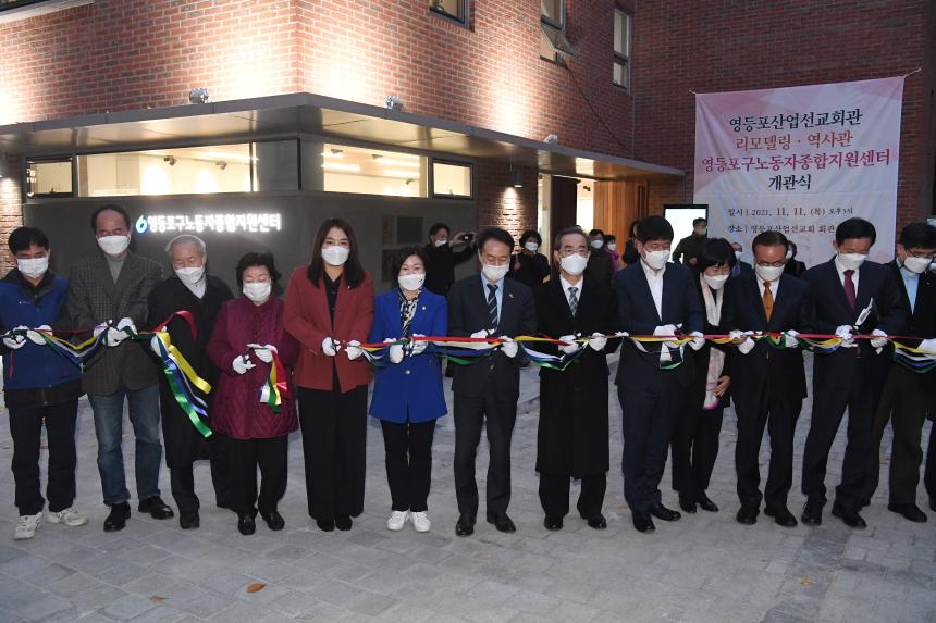 영등포구노동자종합지원센터 개소식