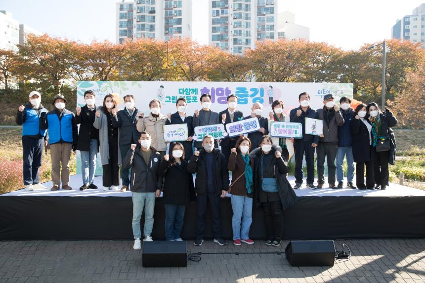 다함께 그린, 영등포 희망 줍깅
