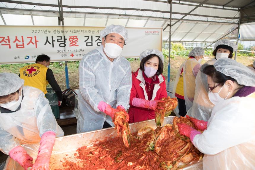 대한적십자봉사회 사랑애 김장나눔