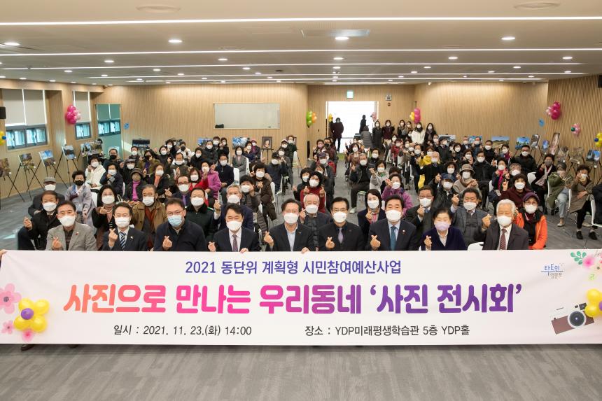 사진으로 만나는 우리 동네 사진전