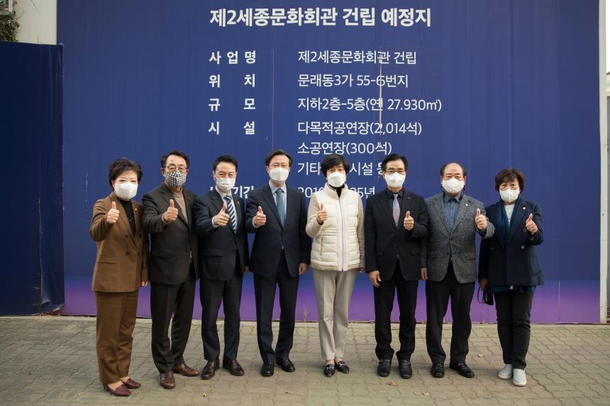 제2세종문화회관 현장방문