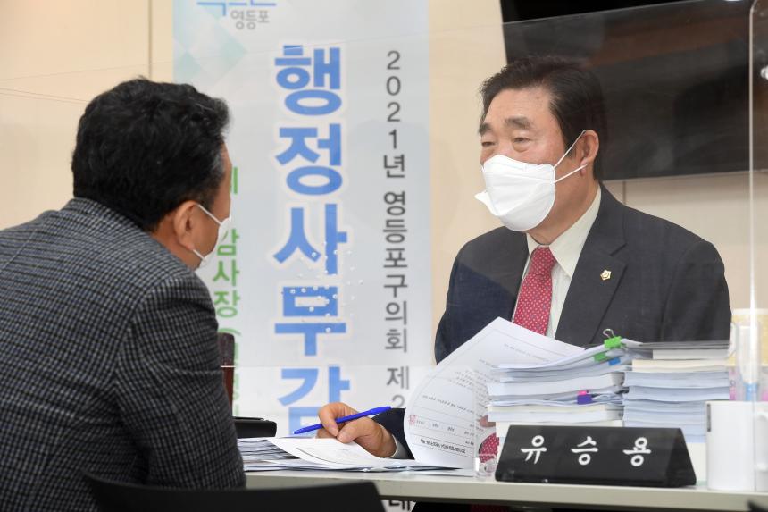 제234회 영등포구의회 제2차 정례회 행정위원회 행정사무감사