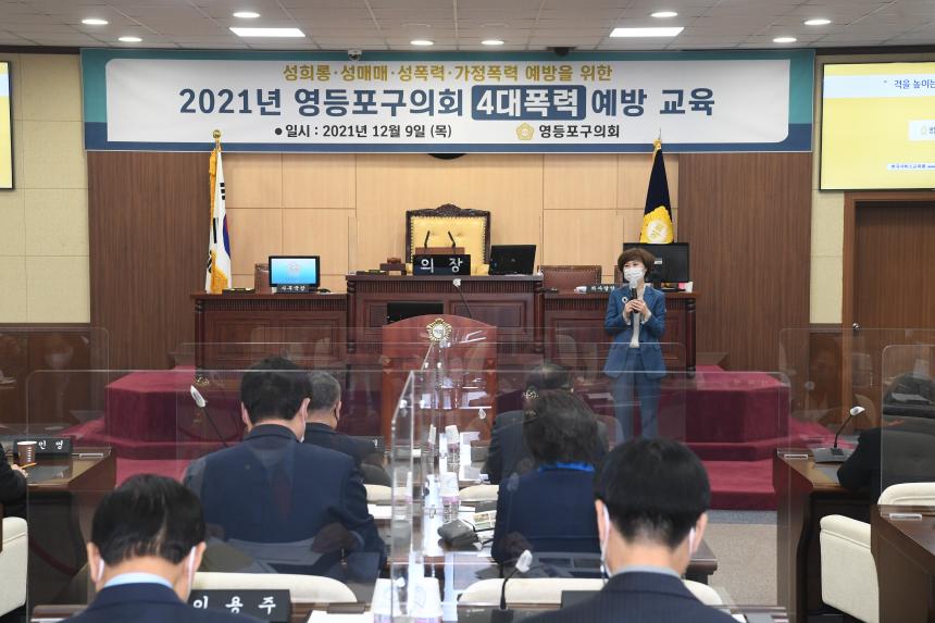 4대폭력 예방교육