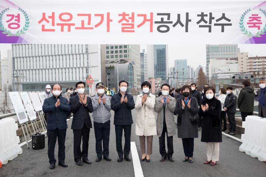 선유고가 철거 착수식
