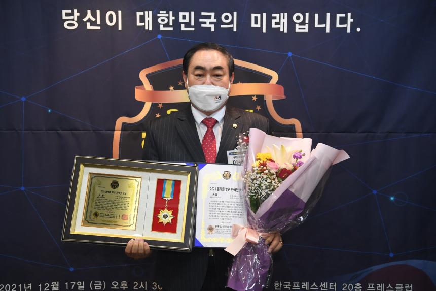 2021 올해를 빛낸 한국인대상 시상식