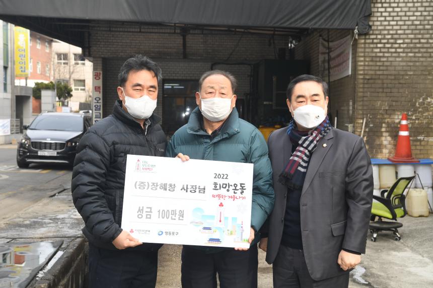 따뜻한 겨울나기 성금 전달식