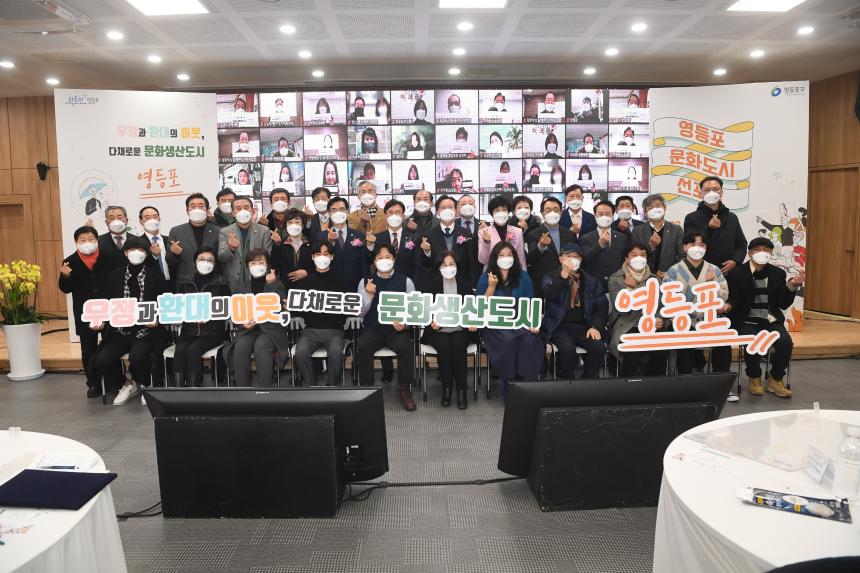 영등포 문화도시 선포식