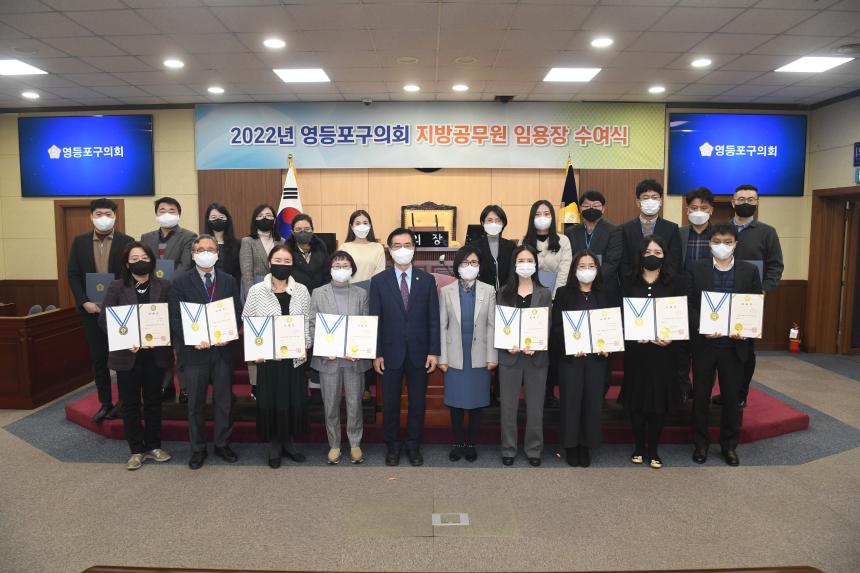 2022 영등포구의회 지방공무원 임용장 수여식
