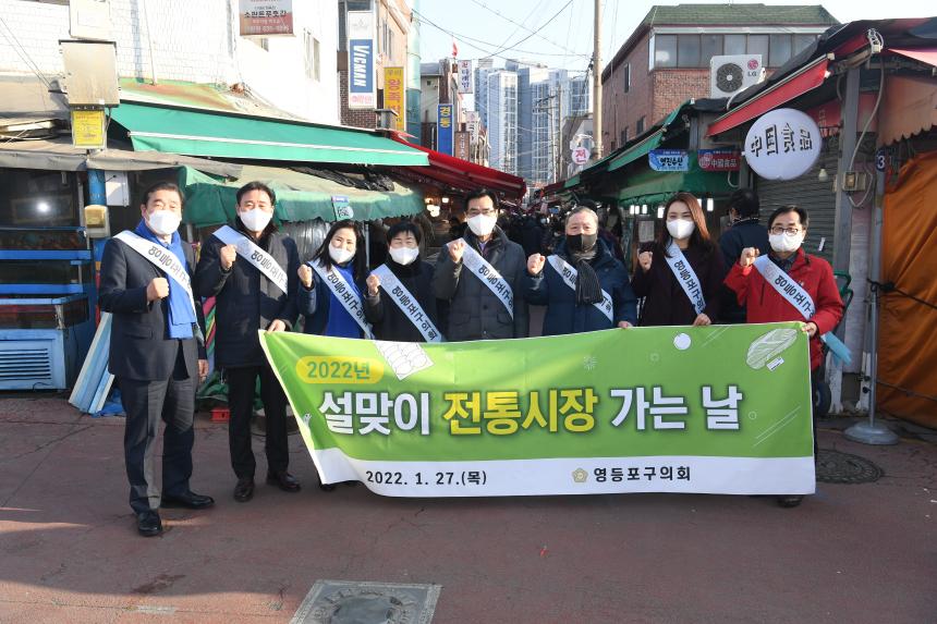 설맞이 전통시장 가는날