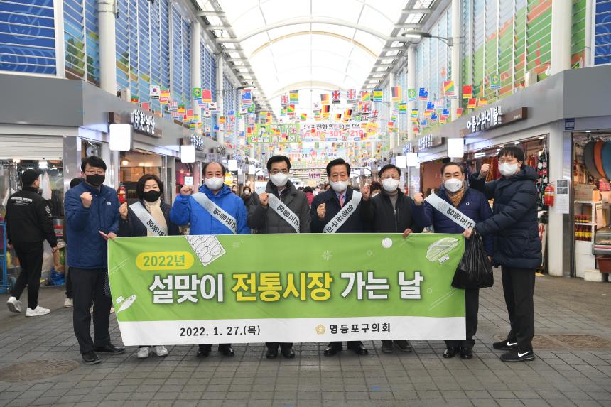설맞이 전통시장 가는날