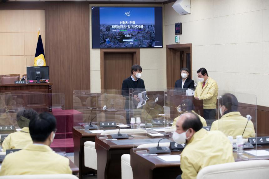 신청사 건립 타당성조사 및 기본계획안 보고