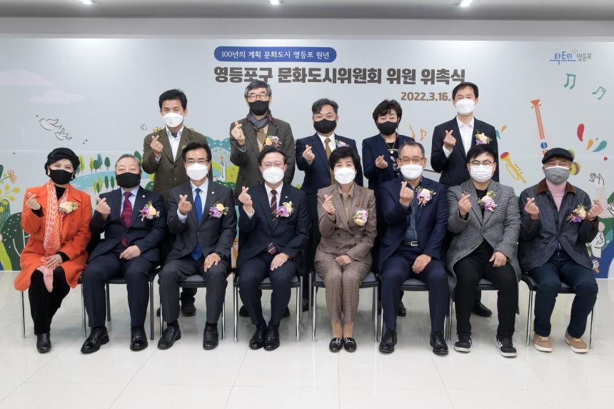 영등포 문화도시위원회 위촉식
