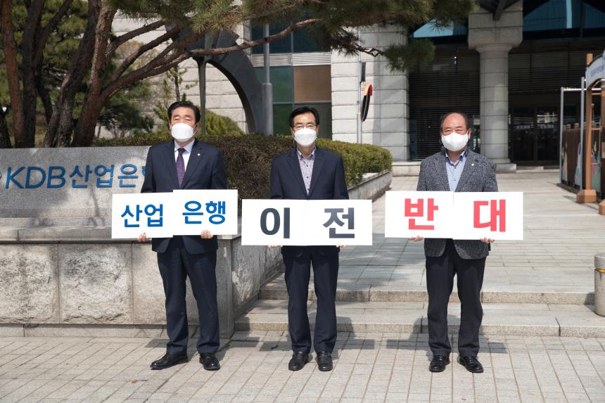 KDB산업은행 이전 반대 결의대회
